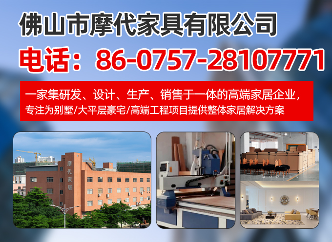 摩代家具江门线上分站